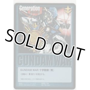 画像: ＧＵＮＤＡＭ ＷＡＲ 十字勲章『青』