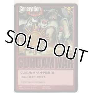 画像: ＧＵＮＤＡＭ ＷＡＲ 十字勲章『赤』