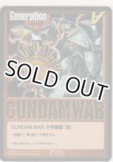 画像: ＧＵＮＤＡＭ ＷＡＲ 十字勲章『茶』