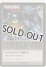 画像: ＧＵＮＤＡＭ ＷＡＲ 十字勲章『白』