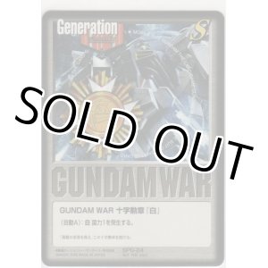 画像: ＧＵＮＤＡＭ ＷＡＲ 十字勲章『白』