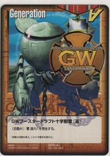 画像: ＧＷブースタードラフト十字勲章 『茶』