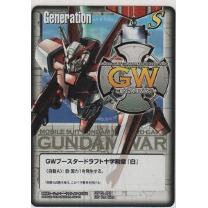 画像: ＧＷブースタードラフト十字勲章 『白』