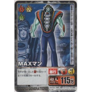 画像: ＭＡＸマン