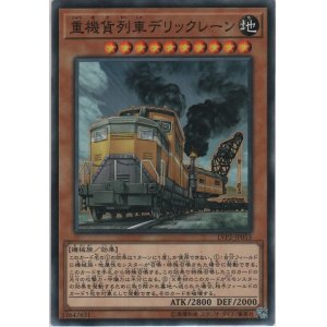 画像: 重機貨列車デリックレーン【ノーマル】