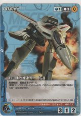 画像: ＶＦ-１Ｊ バルキリー ［Ｇ］