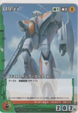 画像: ＶＦ-１１Ｂ サンダーボルト［Ｂ］