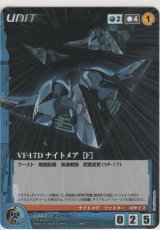 画像: ＶＦ-１７Ｄ ナイトメア［Ｆ］