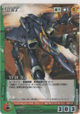 画像: ＹＦ-２１［Ｇ］