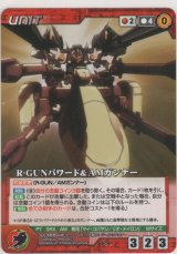 画像: Ｒ-ＧＵＮパワード＆ＡＭガンナー