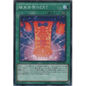 画像: 端末世界ＮＥＸＴ【ノーマルレア】