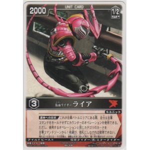 画像: 仮面ライダーライア