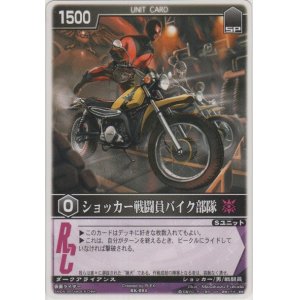 画像: ショッカー戦闘員バイク部隊