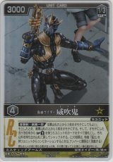 画像: 仮面ライダー威吹鬼