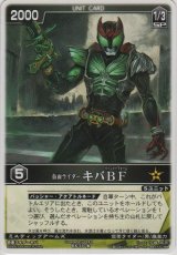 画像: 仮面ライダーキバＢＦ