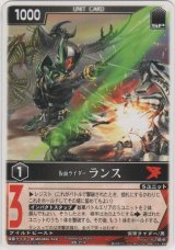 画像: 仮面ライダーランス