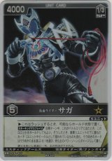 画像: 仮面ライダーサガ