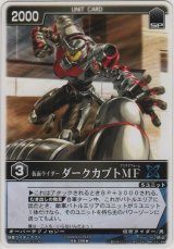 画像: 仮面ライダーダークカブトＭＦ