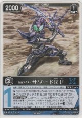 画像: 仮面ライダーサソードＲＦ