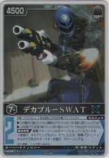 画像: デカブルーＳＷＡＴ