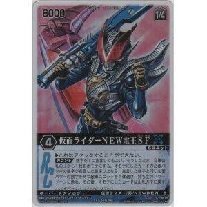 画像: 仮面ライダーＮＥＷ電王ＳＦ