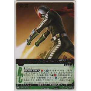 画像: 仮面ライダースーパー１・ＲＮＨ