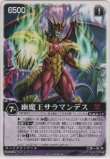 画像: 幽魔王サラマンデス