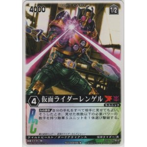 画像: 仮面ライダーレンゲル