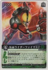 画像: 仮面ライダーファイズＢＦ