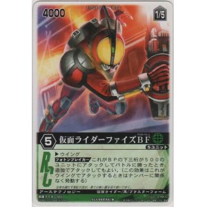 画像: 仮面ライダーファイズＢＦ