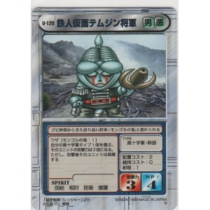 画像: 鉄人仮面テムジン将軍