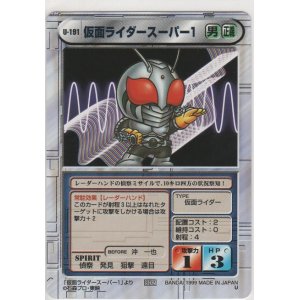 仮面ライダースーパー１［SD/U-189］＞カードショップ ノーザンクロス