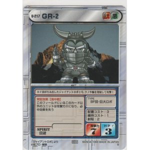 画像: ＧＲ-２