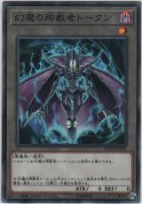 画像: 幻魔の殉教者トークン【ノーマル】