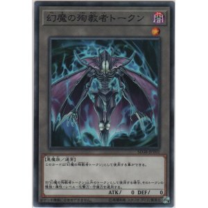 画像: 幻魔の殉教者トークン【ノーマル】