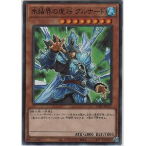 画像: 氷結界の虎将 グルナード【ノーマル】