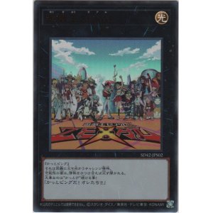 画像: 遊戯王 ＺＥＸＡＬ【ウルトラレア】