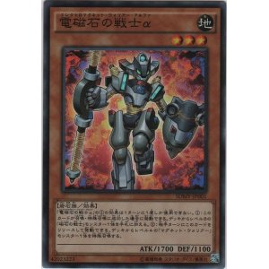 画像: 電磁石の戦士α【スーパーレア】