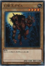 画像: 幻獣王ガゼル【ノーマル】