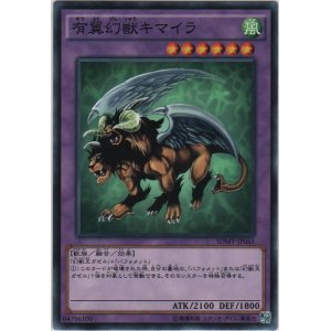 画像: 有翼幻獣キマイラ【ノーマル】