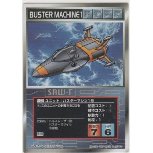 画像: バスターマシン１号