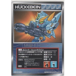 ヒュッケバインＥＸ［SG/U-S02］＞カードショップ ノーザンクロス