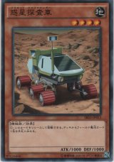 画像: 惑星探査車【ノーマル】