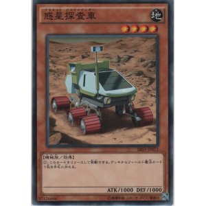 画像: 惑星探査車【ノーマル】