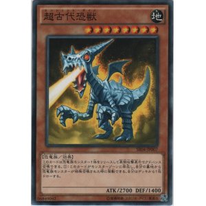 画像: 超古代恐獣【ノーマル】