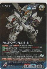 画像: クロスボーン・ガンダムX1改・改