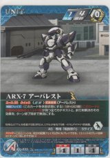 画像: ARX-7 アーバレスト