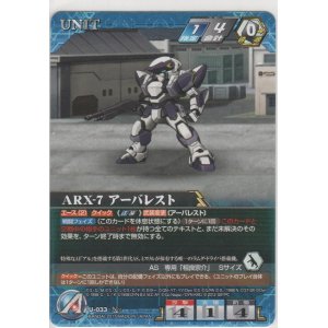 画像: ARX-7 アーバレスト