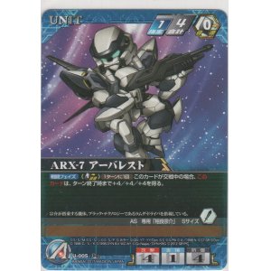 画像: ARX-7 アーバレスト