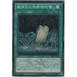 画像: 魔神王の禁断契約書【ノーマル】